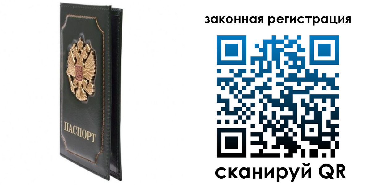 прописка законно в Обояни